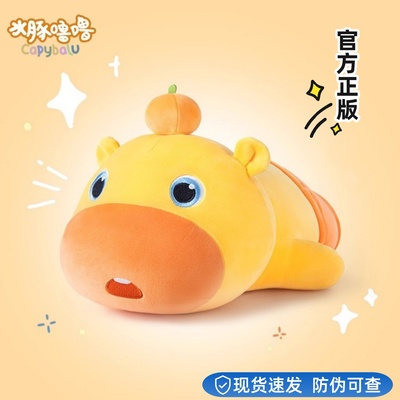 多爱正版水豚噜噜毛绒玩具儿童睡觉抱枕安抚玩偶公仔女生生日礼物