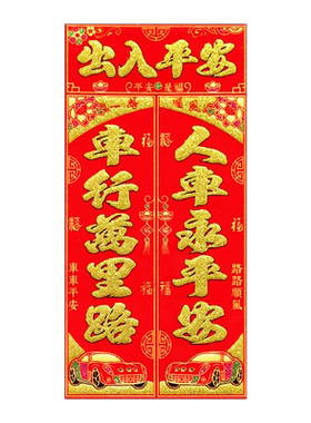2026马新年对联车贴磁吸福字春联贴汽车磁力铁免胶粘车用春联背胶