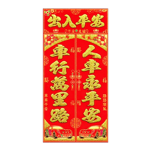 2026马新年对联车贴磁吸福字春联贴汽车磁力铁免胶粘车用春联背胶