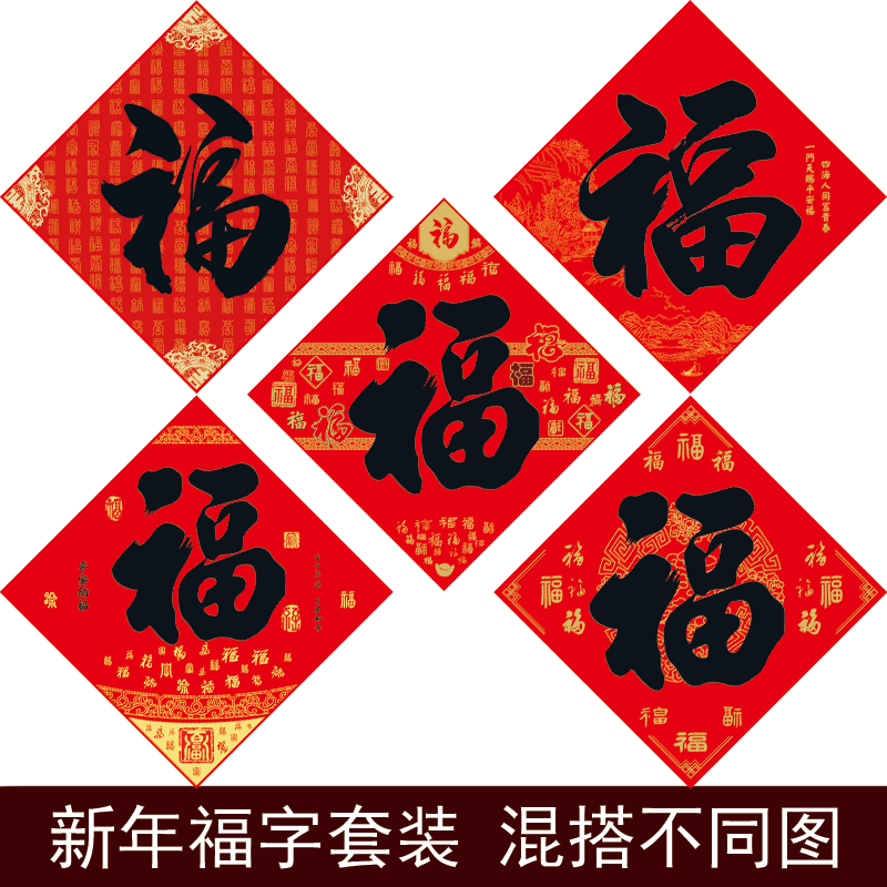 2026马年书法黑字福字门贴新年对联斗方窗花墙贴年画套装礼包定制,节庆用品/礼品,喜字/剪纸/贴纸,淘宝优惠券,粉丝福利购,淘宝优惠卷