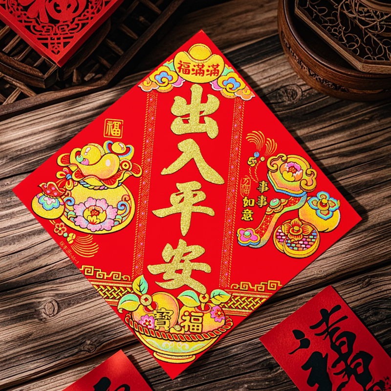 2026马年绒布自粘福字门贴新年四字斗方出入平安春节过年墙贴门幅