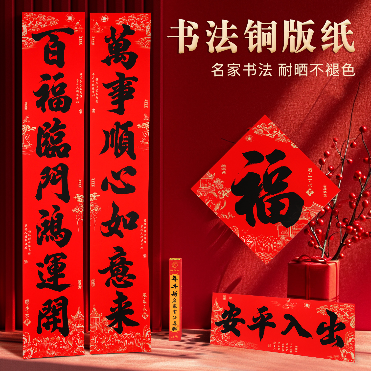 2026马年书法春对联春节过年新年福字大门贴高档家用装饰定制礼包