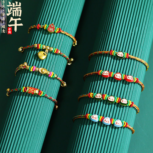 五彩绳手链端午节红绳手工diy编织儿童宝宝手绳粽子挂件香包香囊