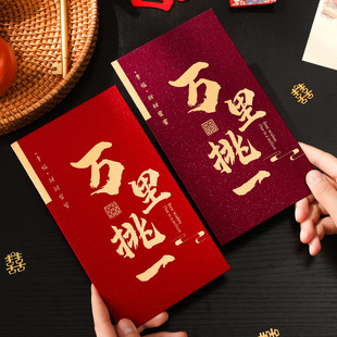 2026新款结婚万元万里挑一金葱大号烫金红包专用高档改口费钱袋