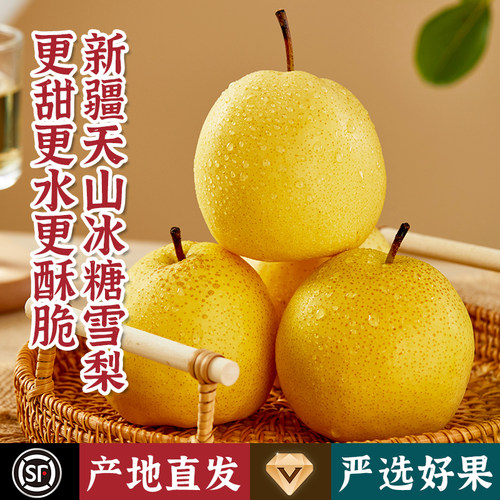 瑞疆源新疆天山冰糖雪梨产地直发
