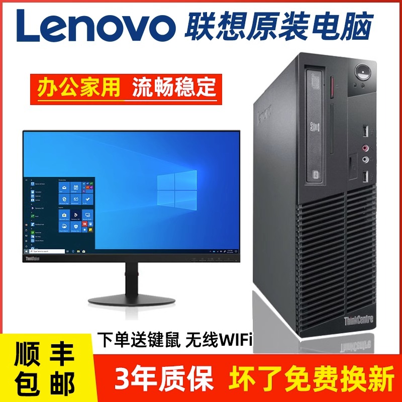 联想电脑台式机办公游戏