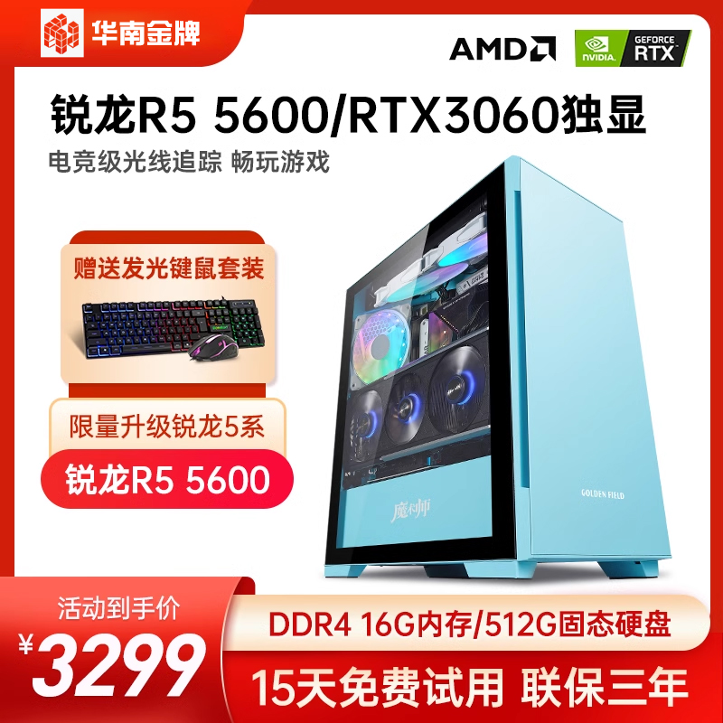 AMD锐龙R5 5600高性能/16G/RTX3060电竞游戏办公台式吃鸡电脑主