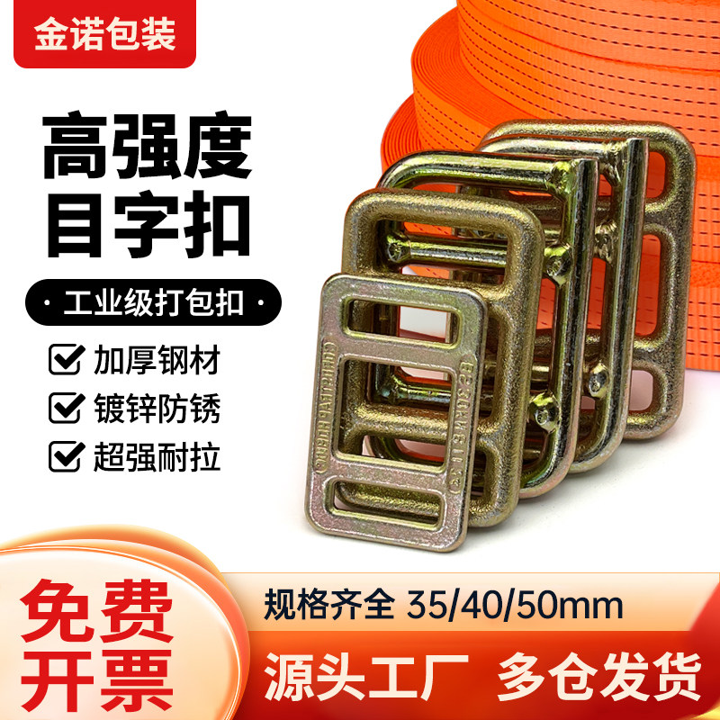 镀锌锻造焊接目字扣编织带防滑扣30-50拉紧扣捆绑金属打包扣批发