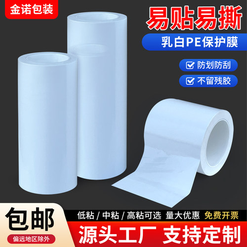 高粘乳白PE保护膜胶带不锈钢防刮