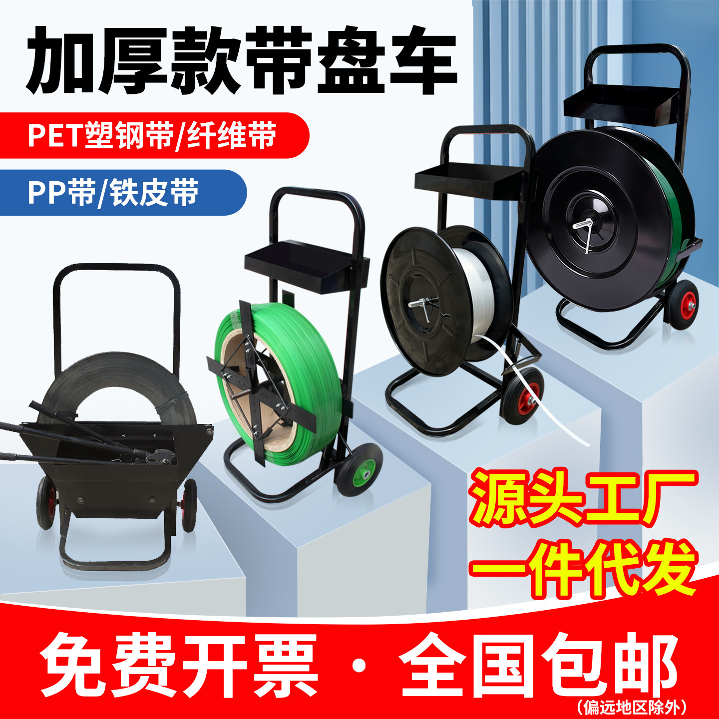 通用型打包带盘车架子纤维带PP带打包车带盘车打包小车子带支架车