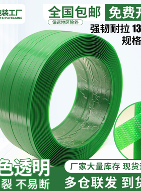 PET塑钢带1608绿色打包带塑料pp编织带包装带打包套装捆绑带批发