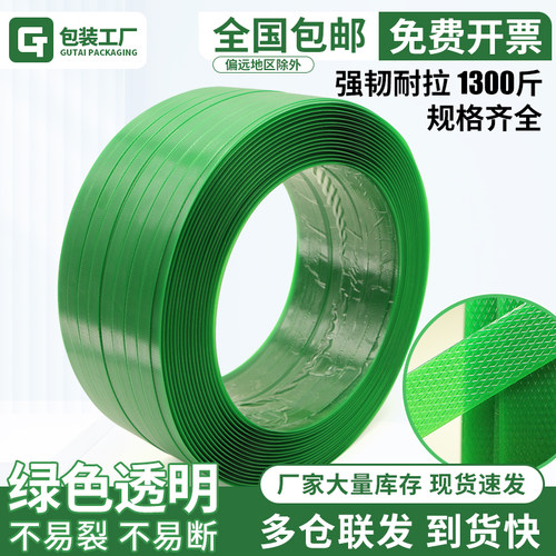 工厂直发塑钢打包带全国包邮绿色