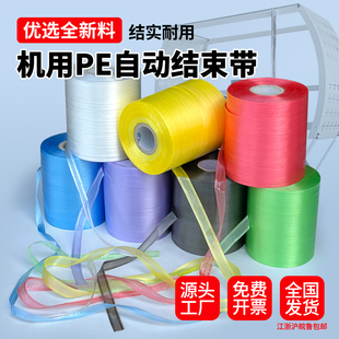机用结束带自动打包带塑料绳捆扎绳机用纸箱厂机器专用打包绳子