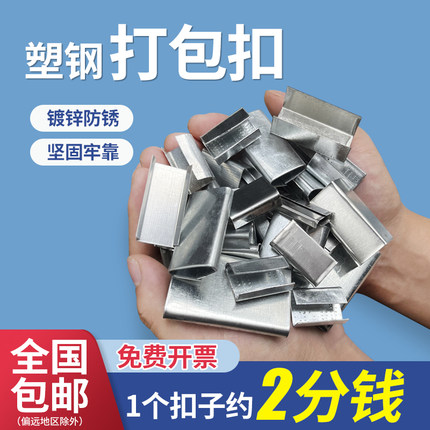 手工铁皮带打包扣镀锌1608塑钢打包扣包装扣PP纸塑带纸箱扣卡包扣