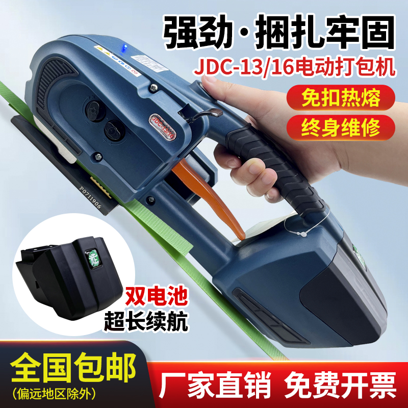 PET塑钢免扣热熔电动打包捆扎机