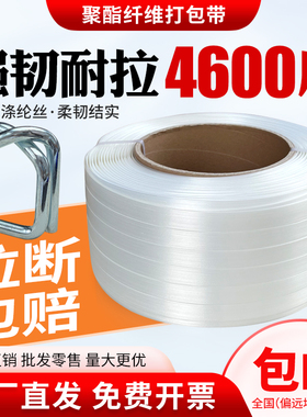 聚酯纤维打包带物流包装捆扎带纤维回形打包扣打包机捆绑带包邮