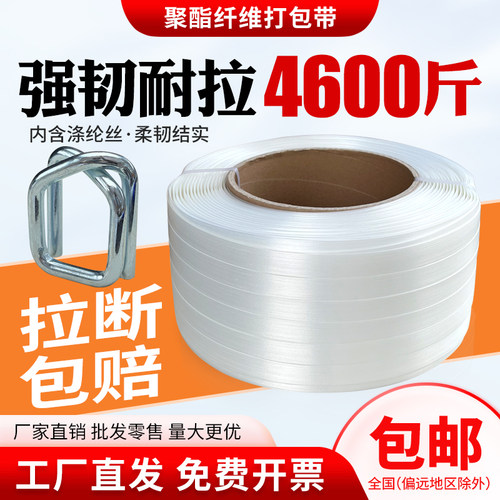 聚酯纤维打包带全国包邮支持开票