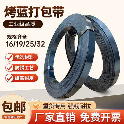 烤蓝铁皮带高强度铁皮打包钢带宽16/19/25/32mm烤蓝钢带镀锌捆扎