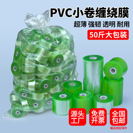 PVC小卷缠绕膜电线膜透明自粘超薄强韧50斤大包装工业用保护膜