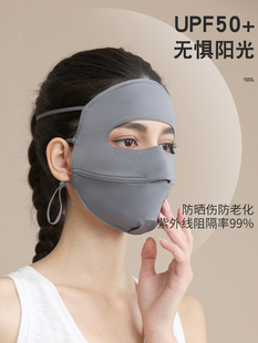 【鞠婧祎同款】觅橘护眼角防晒面罩冰丝面罩脸罩防紫外线户外立体
