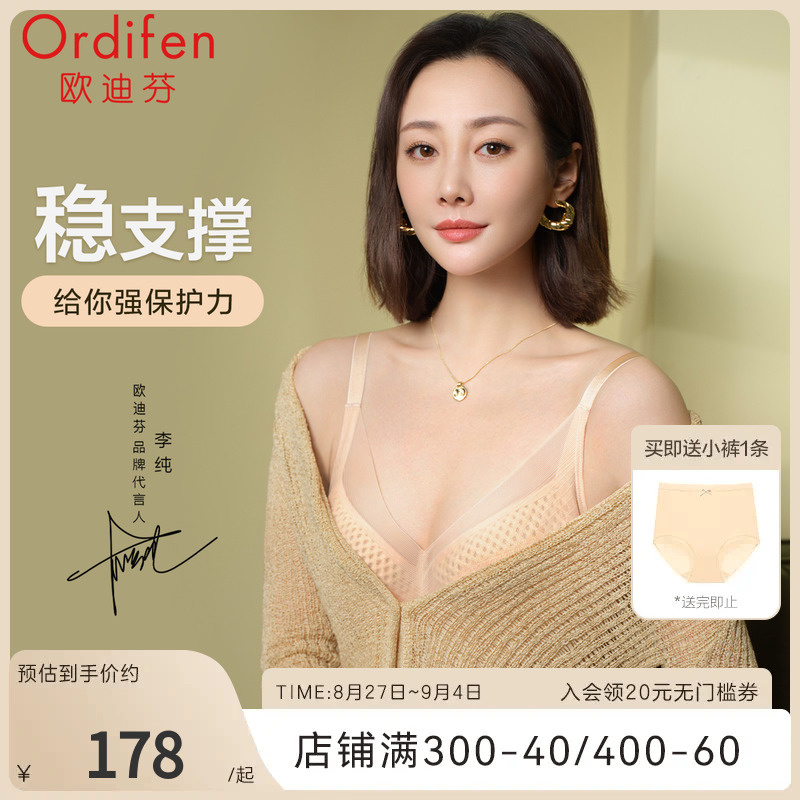 欧迪芬文胸软钢圈大胸显小内衣薄款全罩杯收副乳防下垂胸罩元气派