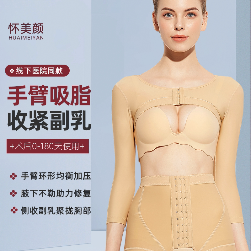 颜手臂吸脂塑型上背肩胳