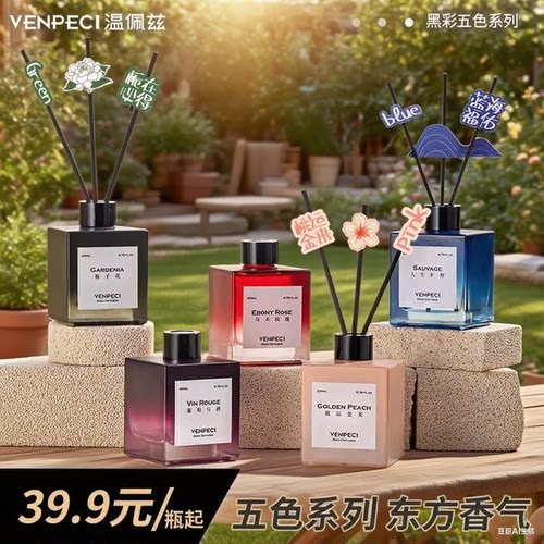 【抖音爆款推荐】温佩兹香薰精油