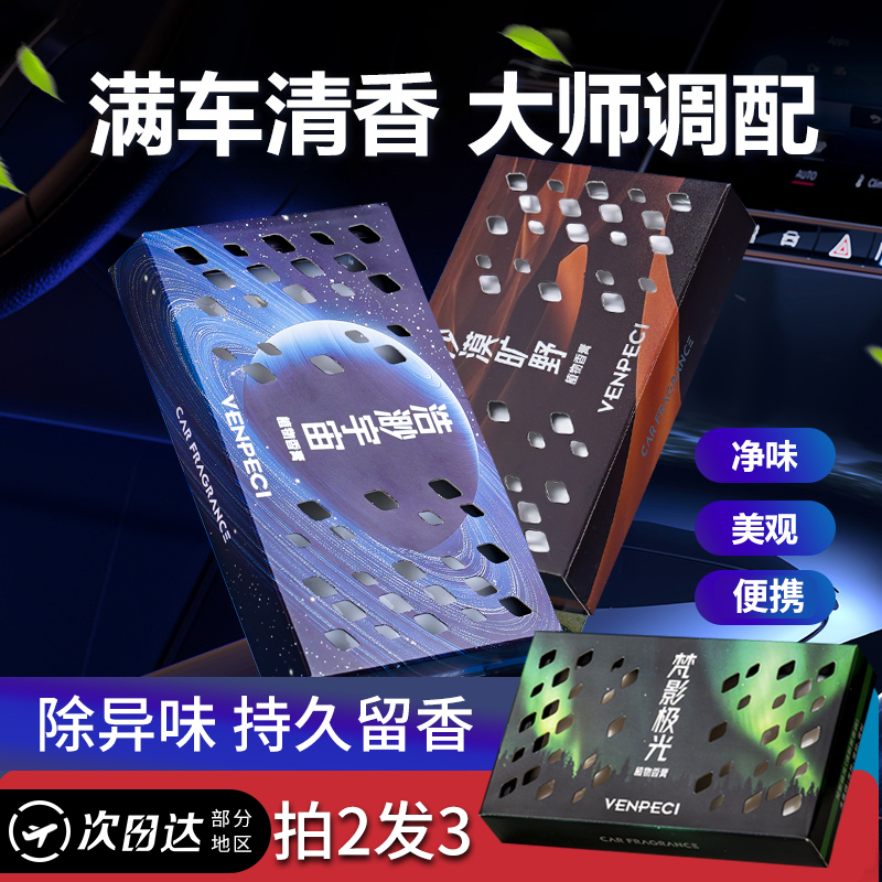 车载香薰2025新款高档汽车内固体香膏车用除