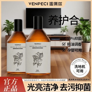 温佩兹地板清洁剂瓷砖拖地抑菌专用清洗剂家用强力去污神器清洁液