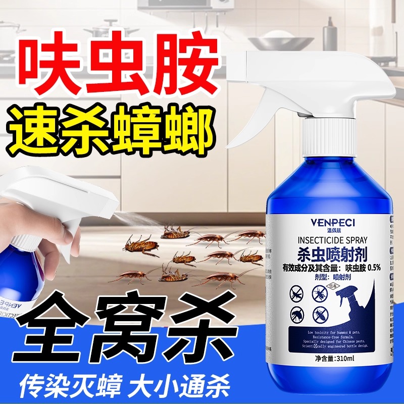 传染灭虫大小通杀-杀虫一窝端