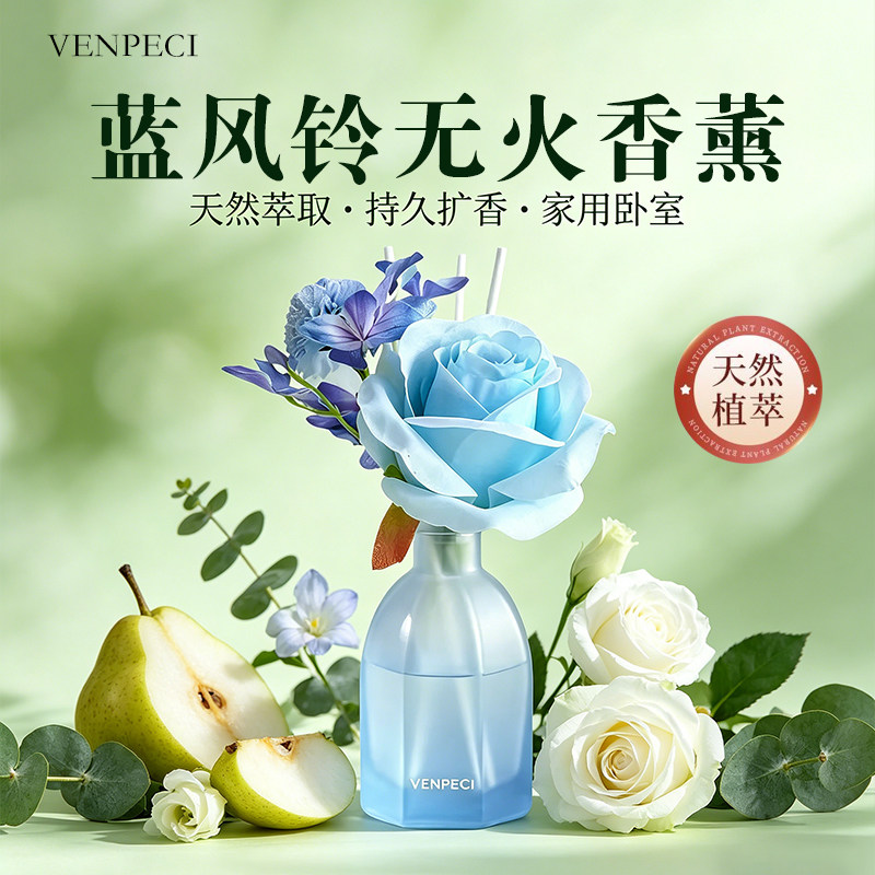 蓝风铃大师花艺无火香薰房间卧室客厅持久留香净化空气厕所香水