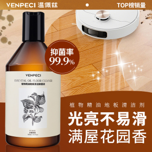 温佩兹香氛地板清洁剂木地板瓷砖洗地机专用清洁液500ml