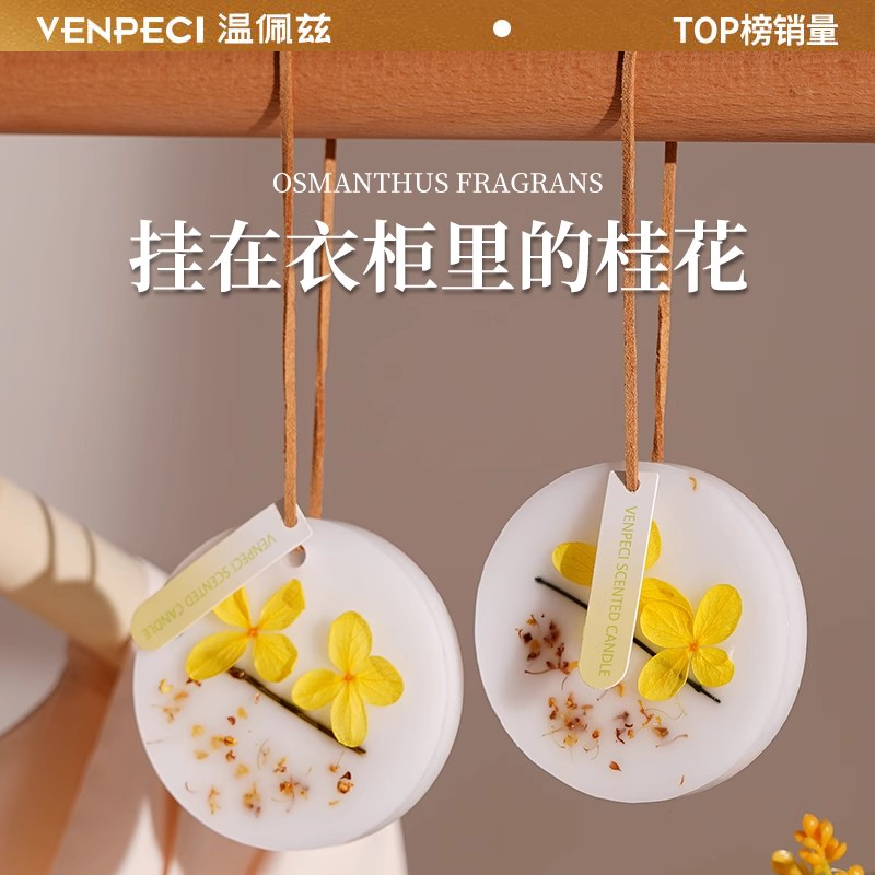 衣柜香薰蜡片衣橱家用室内香味神器持久熏香除味衣服香氛片香片包