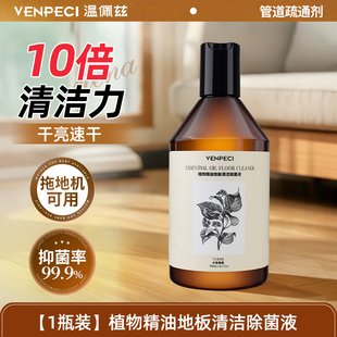 温佩兹香氛地板清洁剂强力去污抛光除菌瓷砖拖木地板专用清洁液