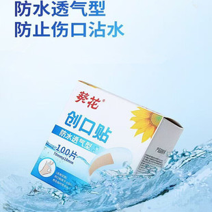 葵花创口贴防水透气创可贴止血镇痛消炎愈创医用级弹性透气