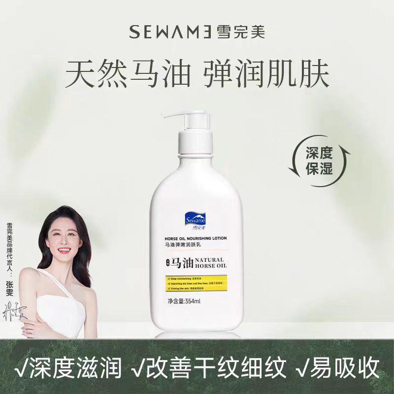 雪完美马油身体乳干燥止干痒补水保湿持久滋润男女秋冬润肤乳正品