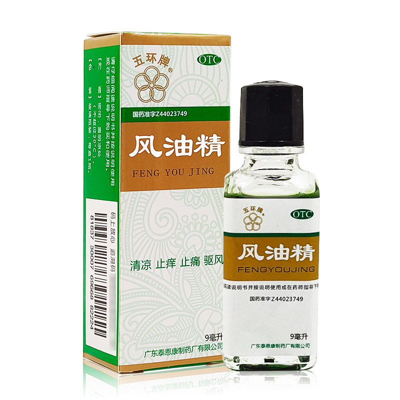 五环牌 风油精9ml蚊虫叮咬止痒皮炎清凉头痛防晕车头痛头晕