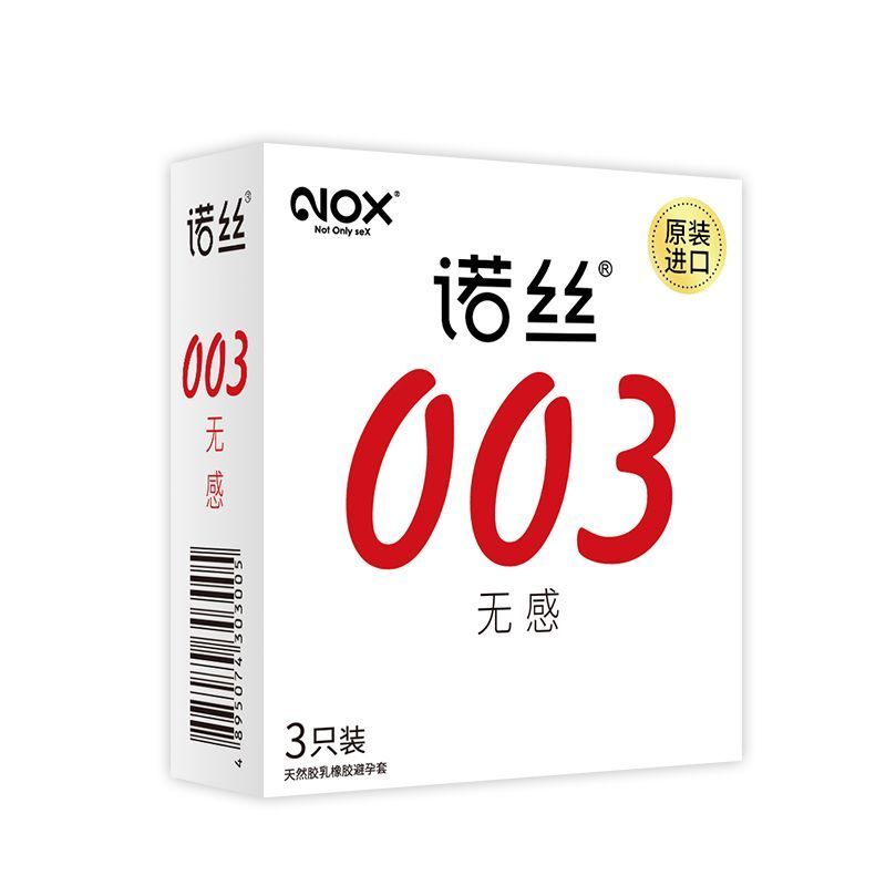 诺丝 003无感3只/盒正品保证