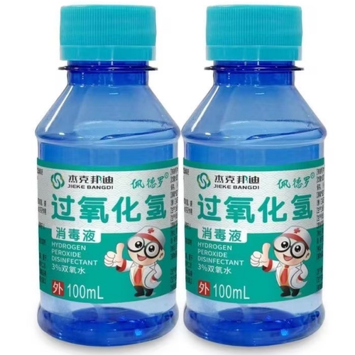 双氧水医用伤口消毒水溶液高浓度过氧化氢皮肤耳道喷雾小瓶消毒液