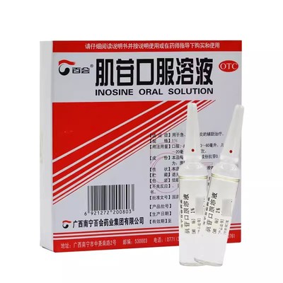 【百会】肌苷口服溶液0.1%*20ml*5支/盒