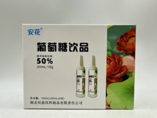 20ml×5支 安花 葡萄糖饮品100ml