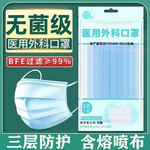 飞翔医用外科口罩平面型10只装 三层一次性医用自封口包装