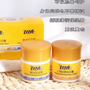 七日香人参胎素美容膏补水保湿面霜女滋润肌肤防爆拆官方正品32g