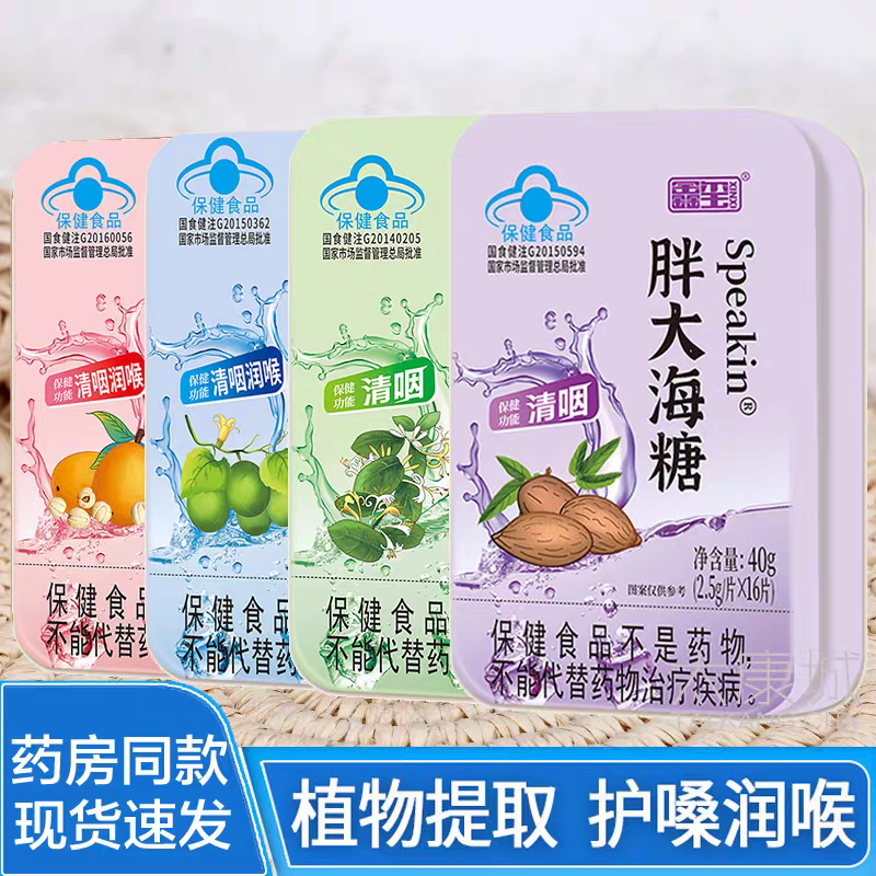 鑫玺牌胖大海润喉糖含片16粒装嗓子喉咙不舒服清喉利咽