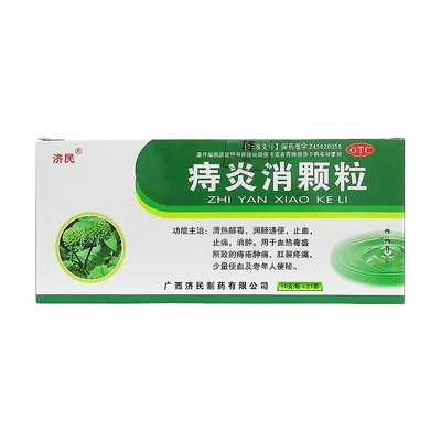济民痔炎消颗粒10g*21袋润肠通便止血止痛痔疮肿痛肛裂老年人便秘