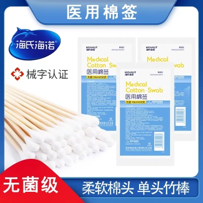 海氏海诺倍适威医用棉签10cm*50支/袋8cm*100支灭菌100支双头双圆