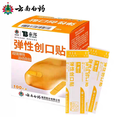 云南白药泰邦弹性创口贴100片儿童大人小创口可贴擦伤正品家用