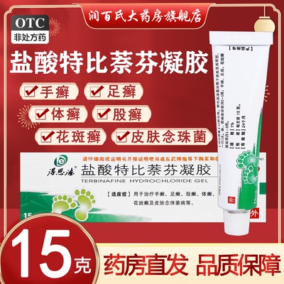 【得恩德】盐酸特比萘芬凝胶1%*15g*1支/盒