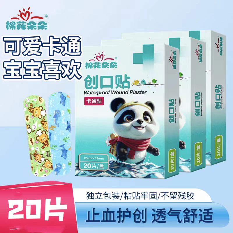 棉花朵朵创可贴儿童卡通型小创伤擦伤皮肤损伤家用止血透气可爱正