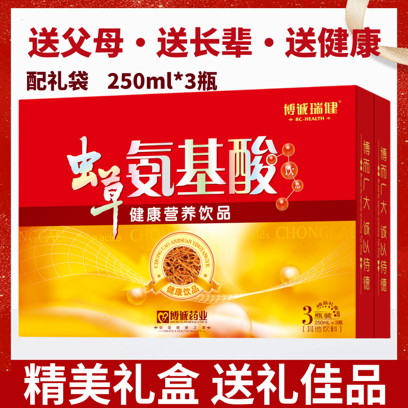 虫草氨基酸口服液礼盒装中老年父母长辈老人滋补营养中秋送礼正品
